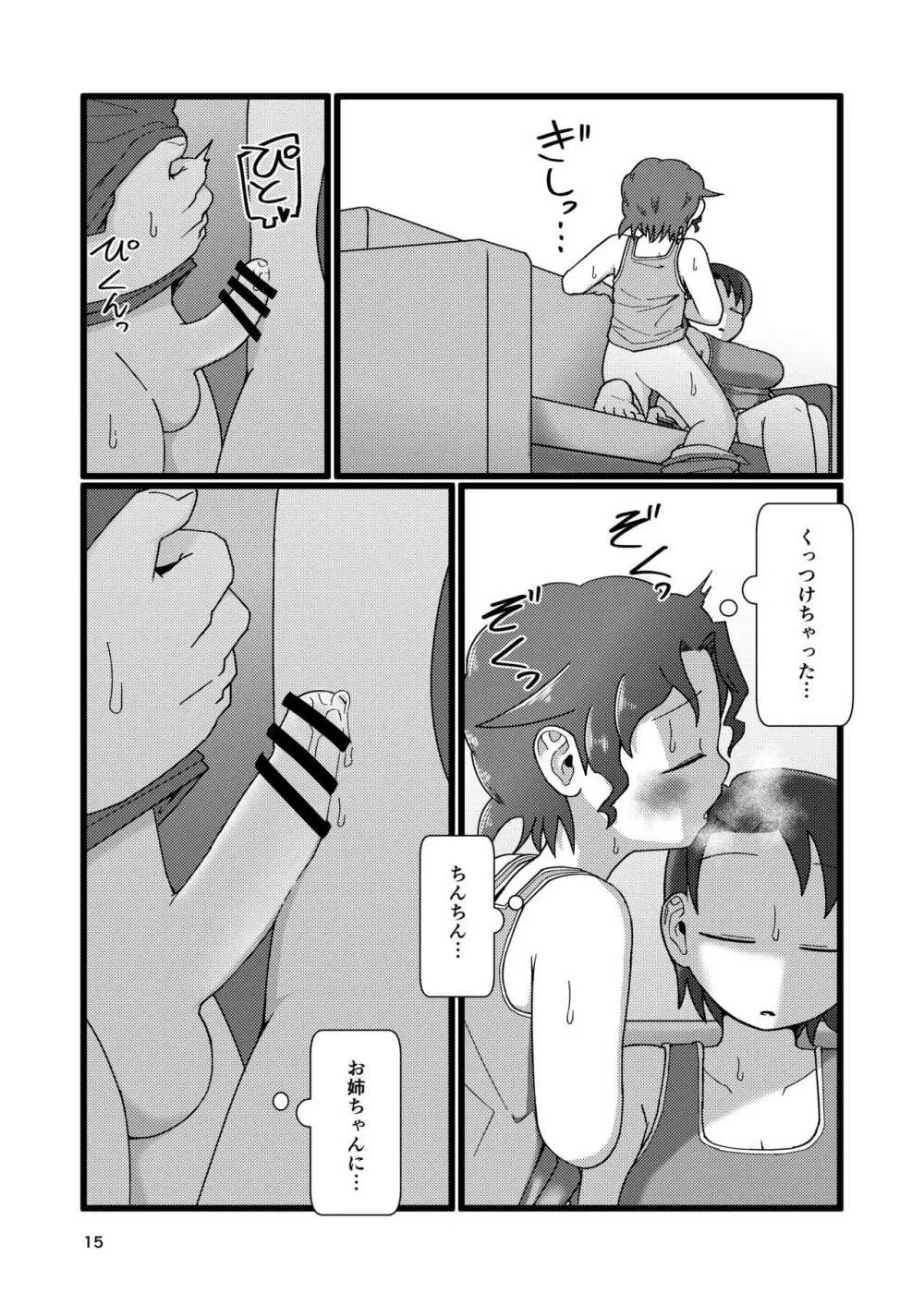 ぼくとなつやすみのあね - page15