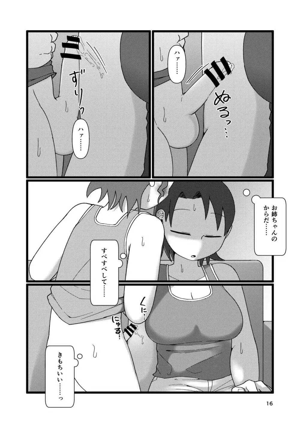 ぼくとなつやすみのあね - page16