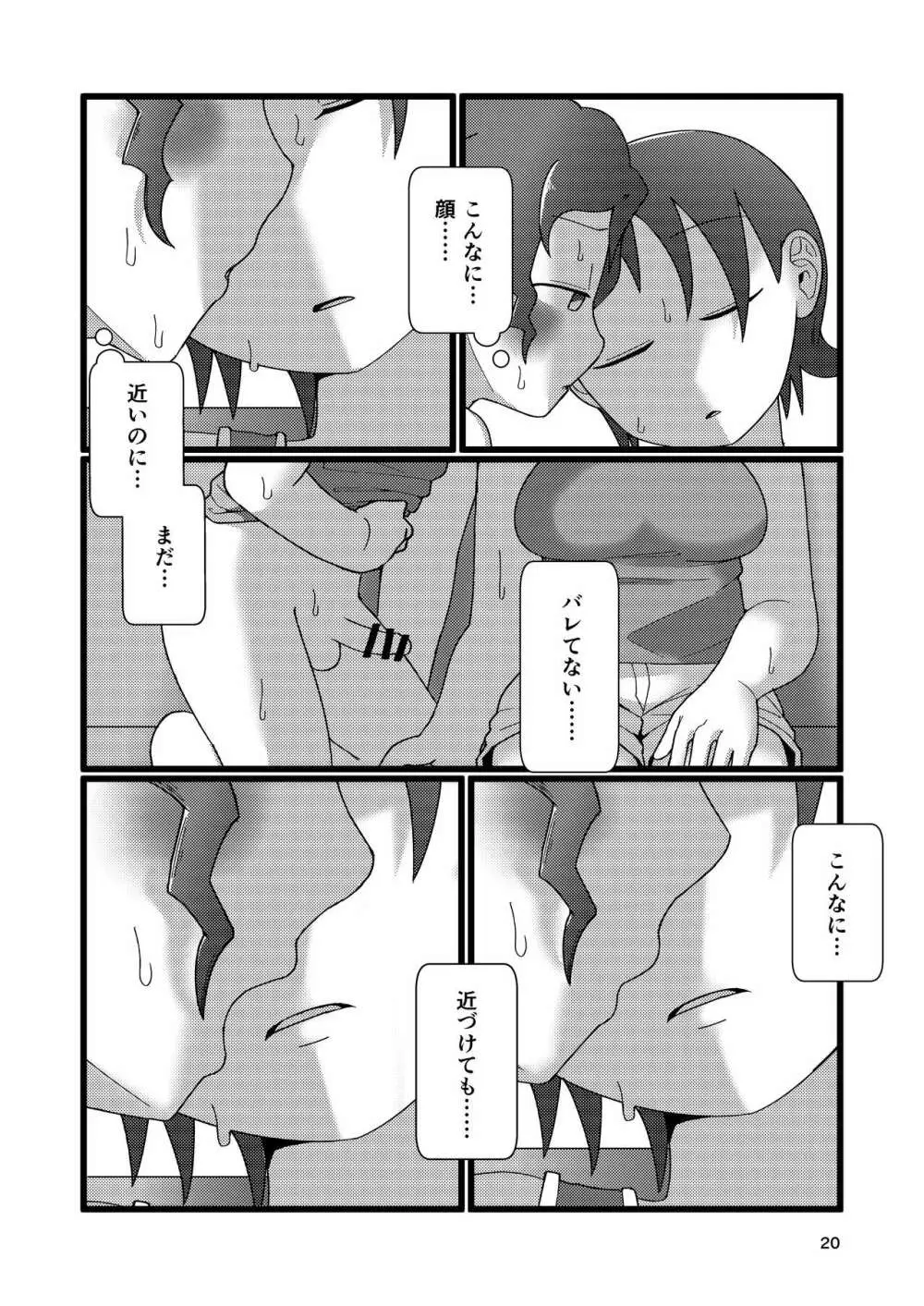 ぼくとなつやすみのあね - page20