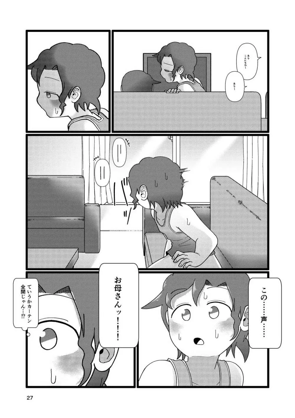 ぼくとなつやすみのあね - page27