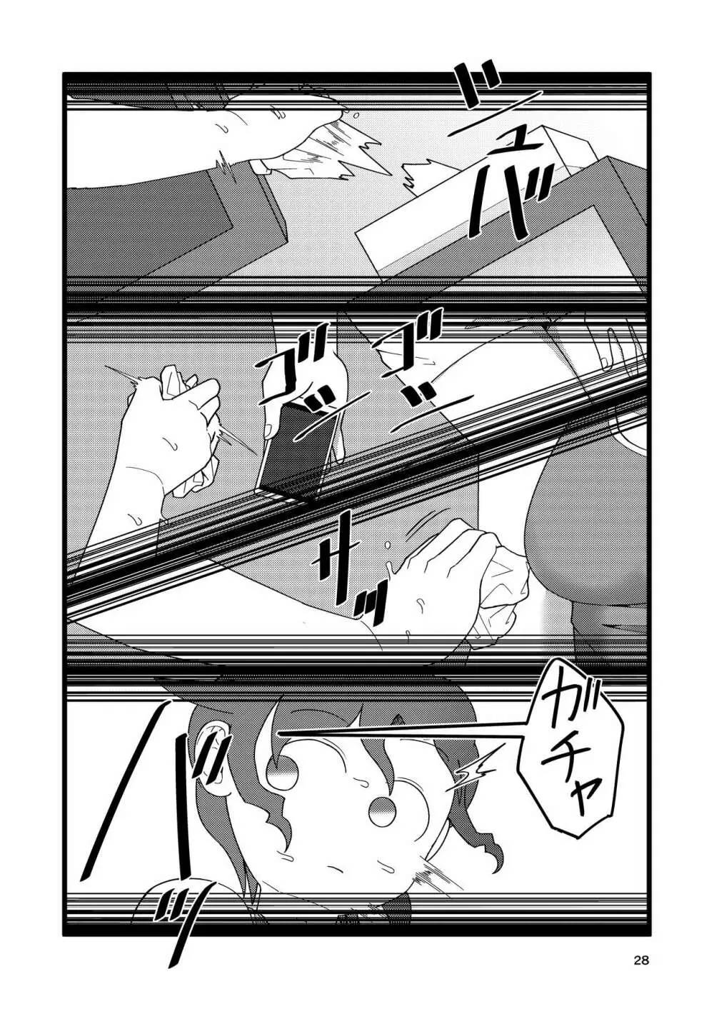 ぼくとなつやすみのあね - page28