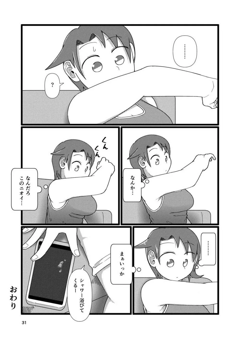 ぼくとなつやすみのあね - page31