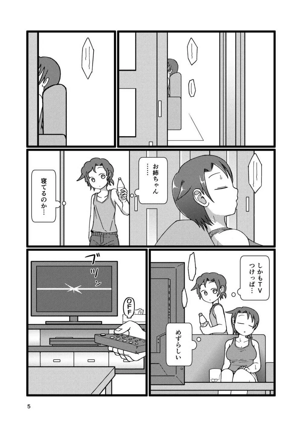 ぼくとなつやすみのあね - page5