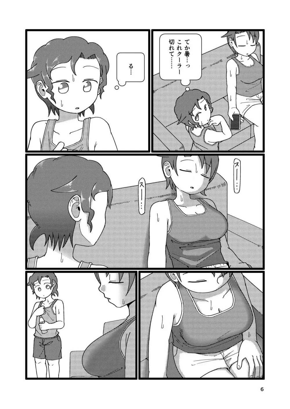 ぼくとなつやすみのあね - page6