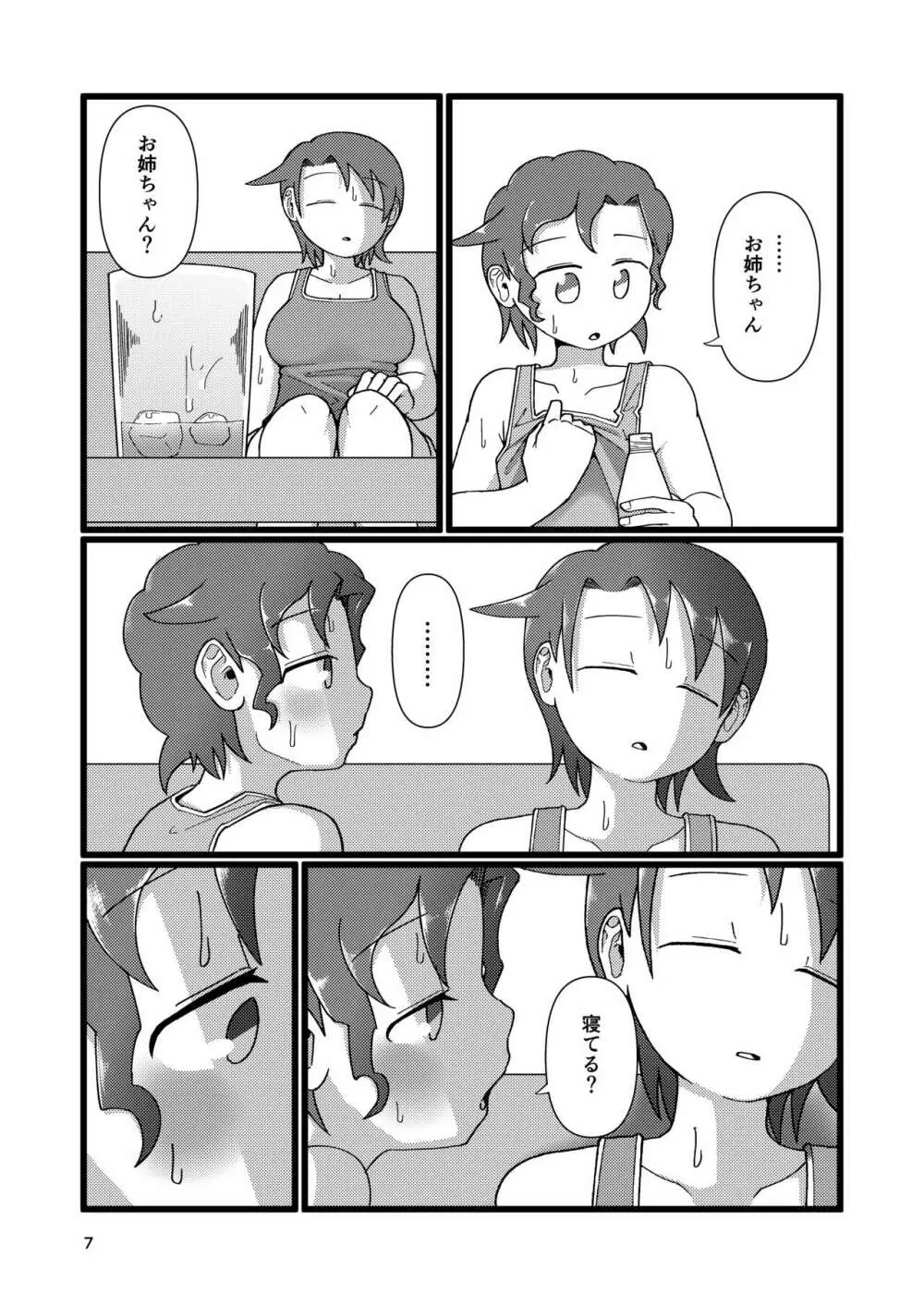 ぼくとなつやすみのあね - page7