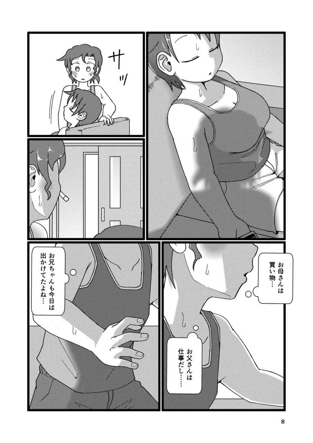 ぼくとなつやすみのあね - page8