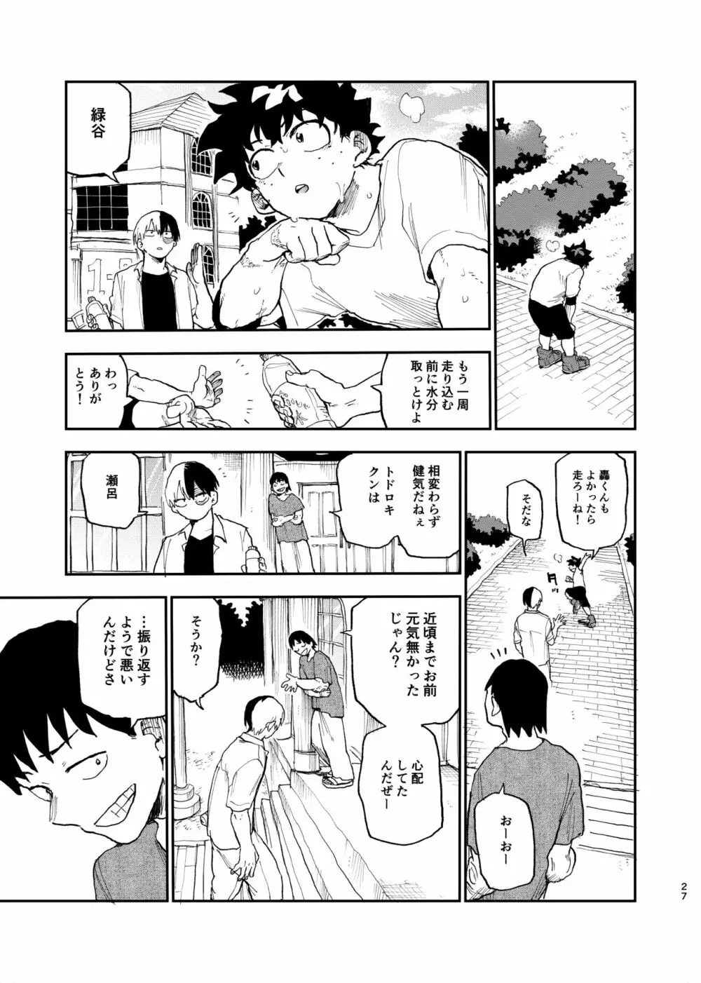 ノーセーシ•ノーライフ - page25