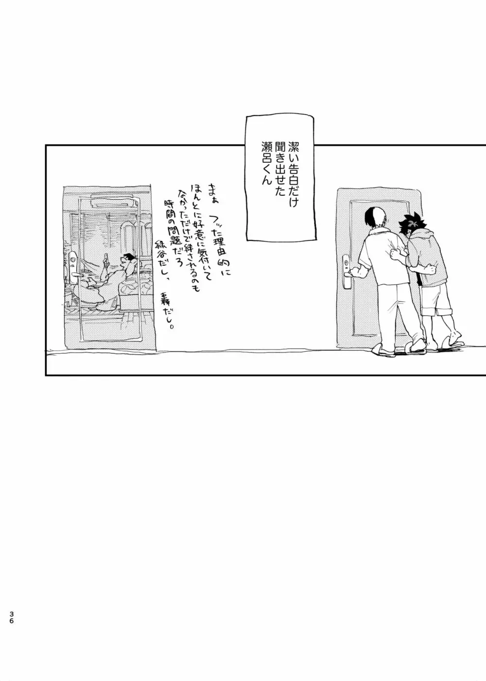 ノーセーシ•ノーライフ - page34