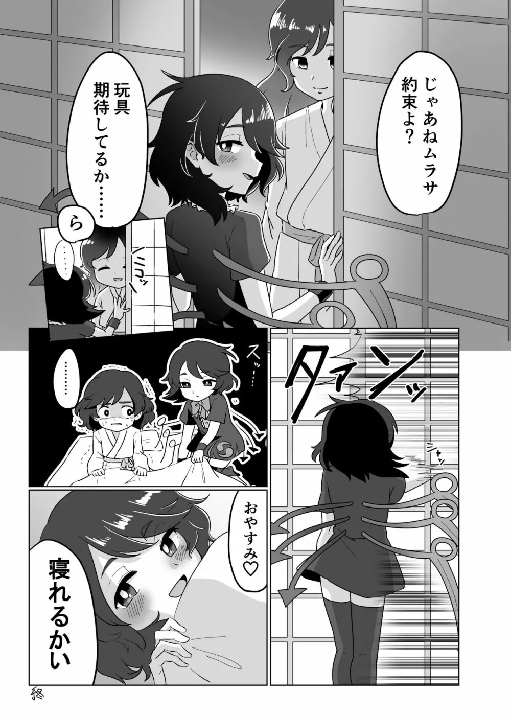 ふたりでしよ!! - page22