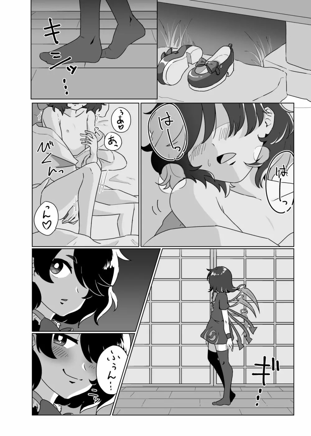 ふたりでしよ!! - page3