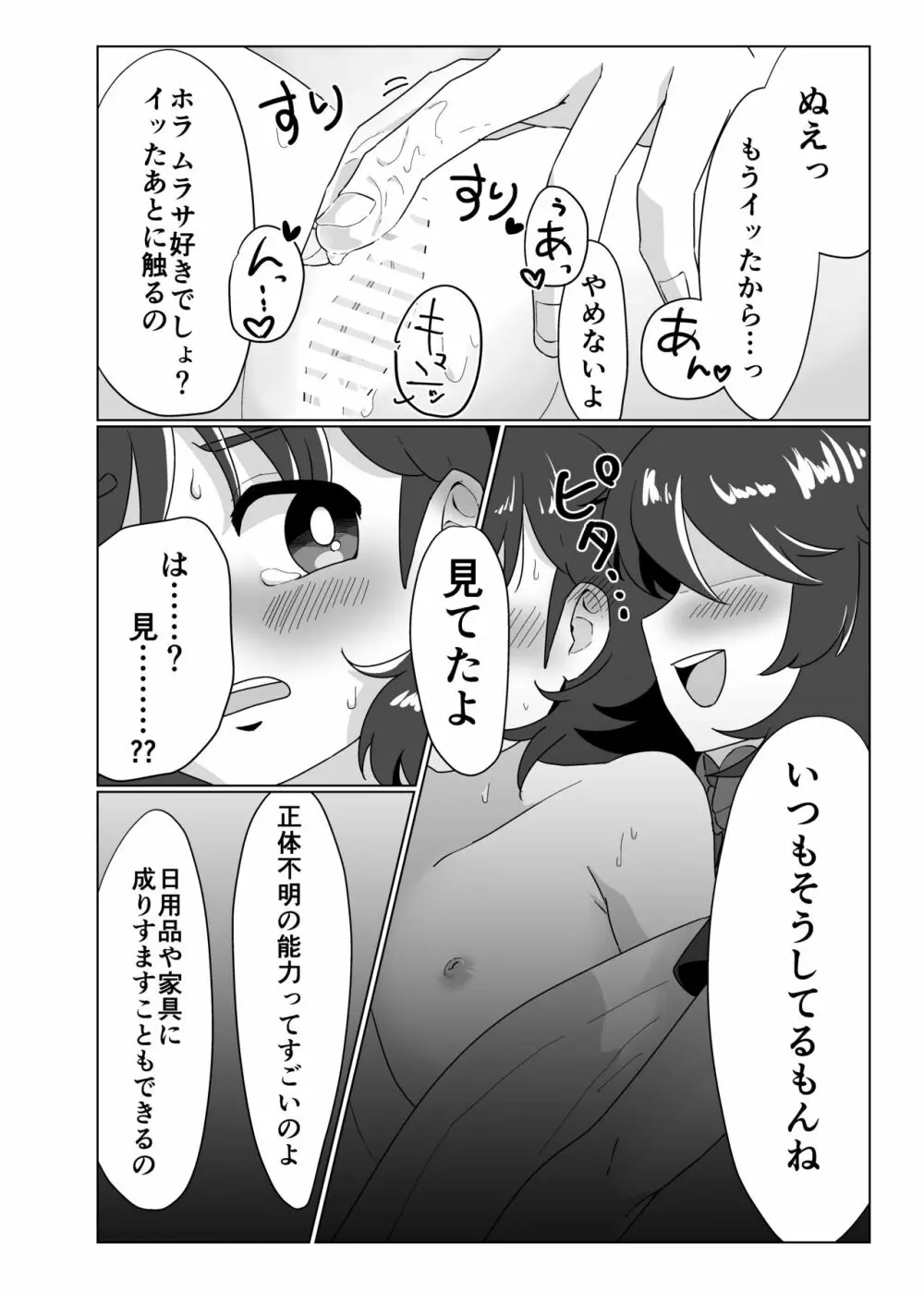 ふたりでしよ!! - page7