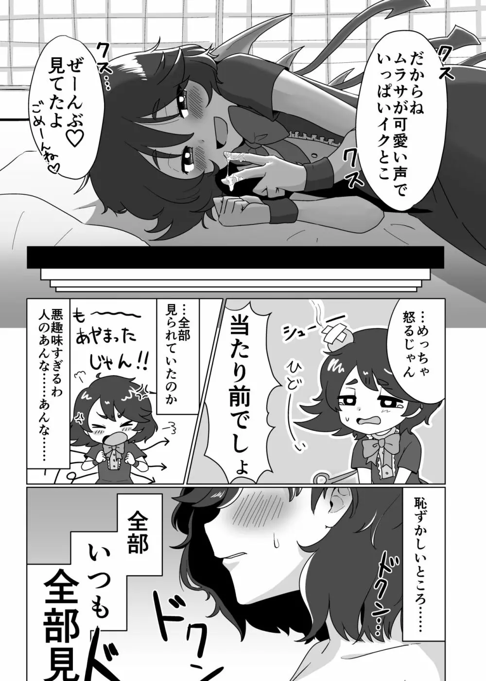 ふたりでしよ!! - page8