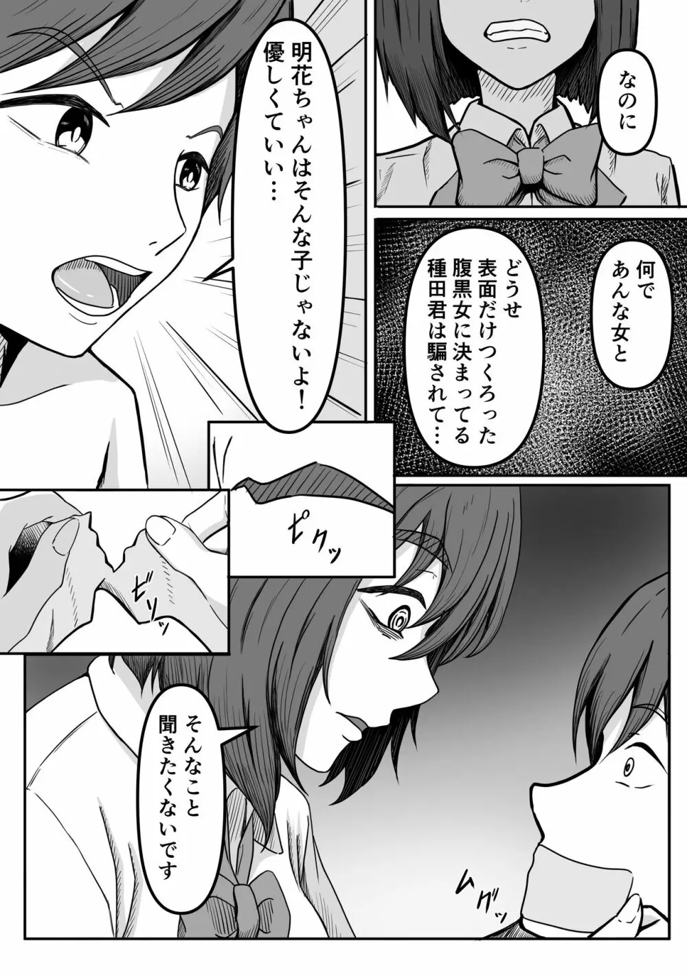 癖バレ ～僕のことが大好きな女子に癖がバレて搾られる話～ - page10