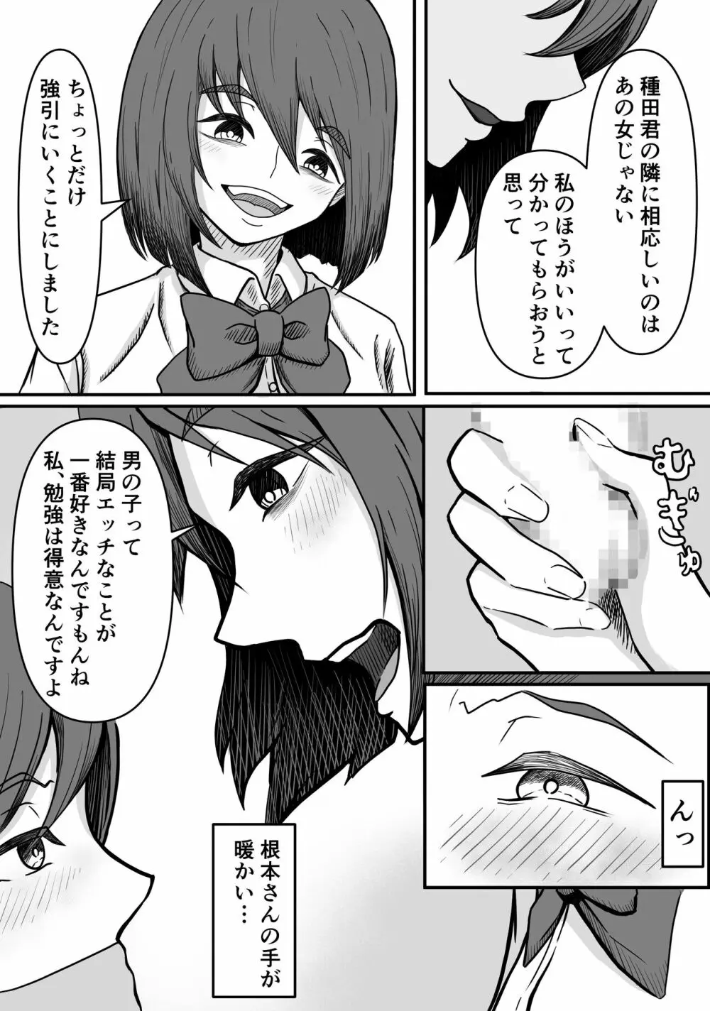 癖バレ ～僕のことが大好きな女子に癖がバレて搾られる話～ - page11