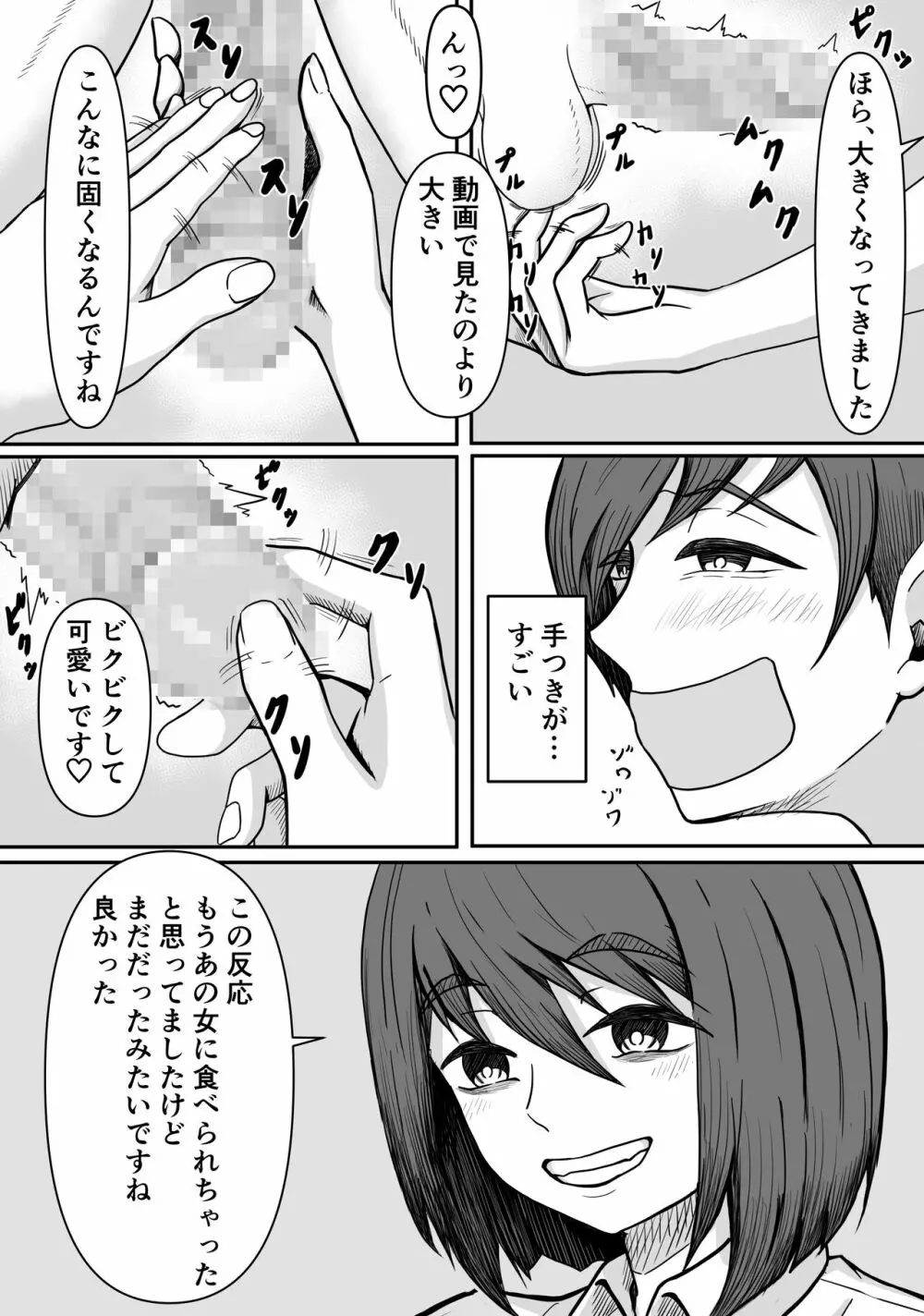 癖バレ ～僕のことが大好きな女子に癖がバレて搾られる話～ - page12