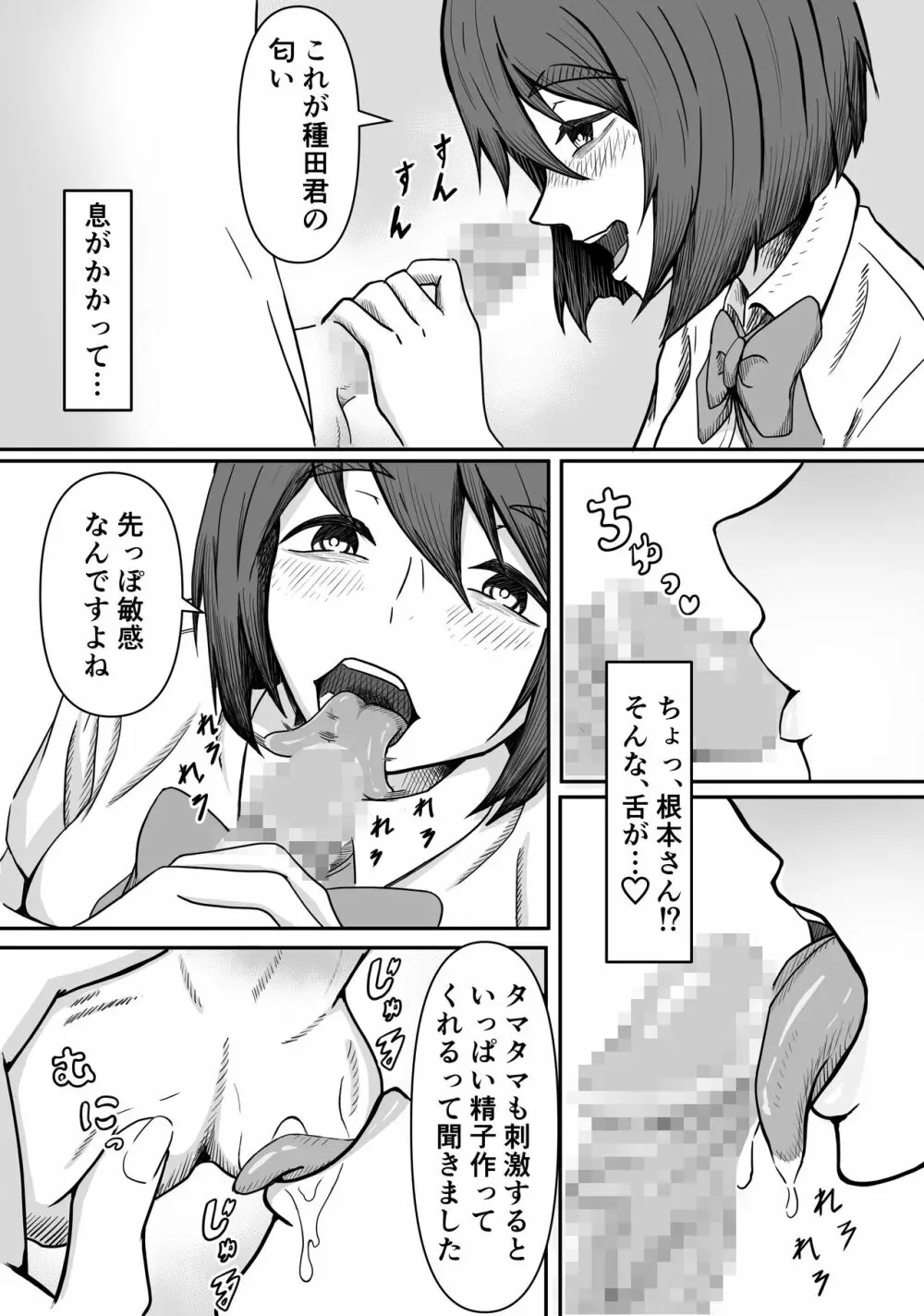 癖バレ ～僕のことが大好きな女子に癖がバレて搾られる話～ - page13