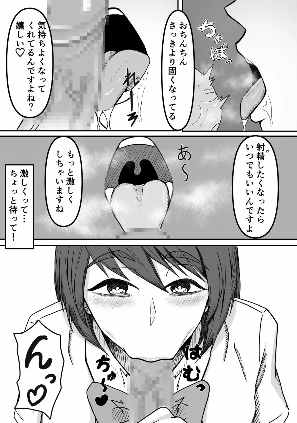 癖バレ ～僕のことが大好きな女子に癖がバレて搾られる話～ - page14