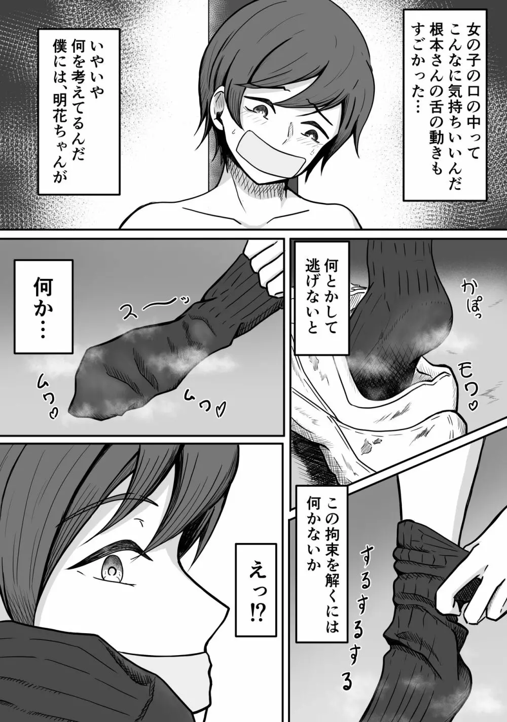 癖バレ ～僕のことが大好きな女子に癖がバレて搾られる話～ - page17