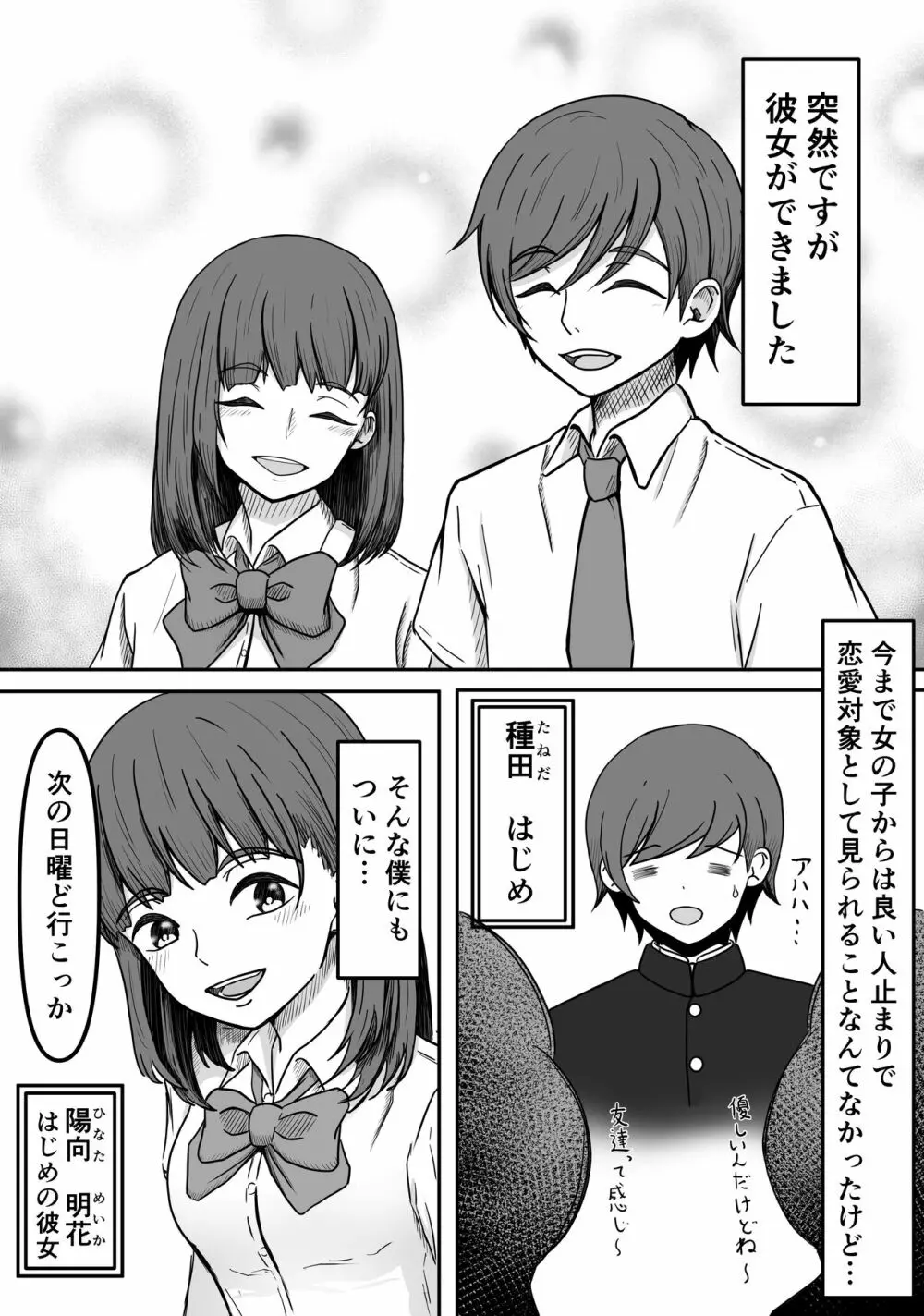 癖バレ ～僕のことが大好きな女子に癖がバレて搾られる話～ - page2