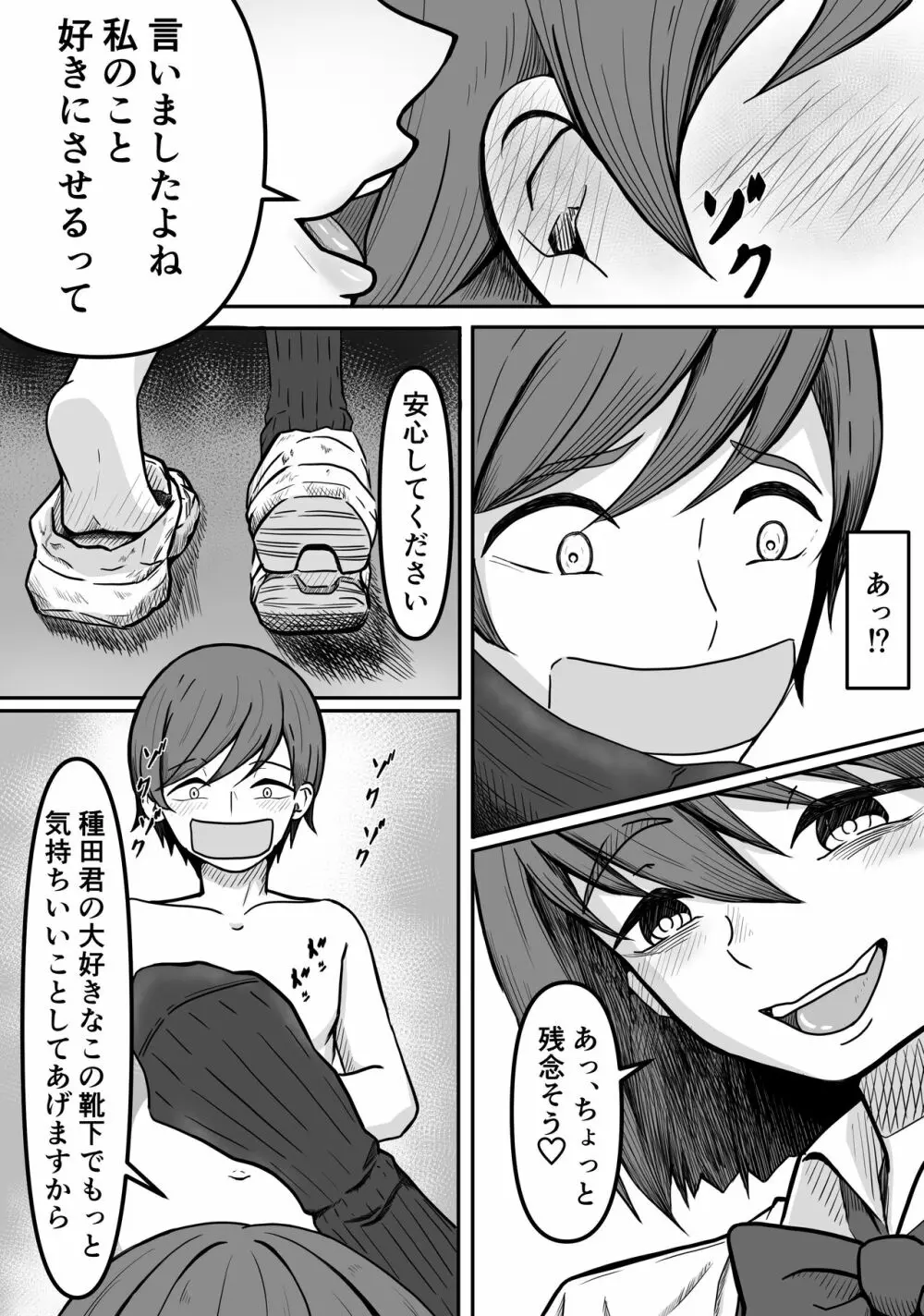 癖バレ ～僕のことが大好きな女子に癖がバレて搾られる話～ - page20