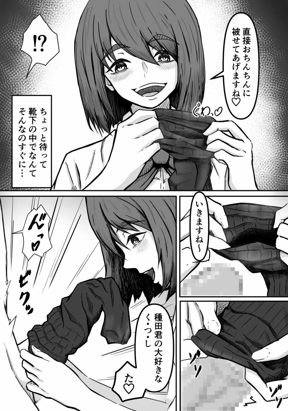 癖バレ ～僕のことが大好きな女子に癖がバレて搾られる話～ - page22