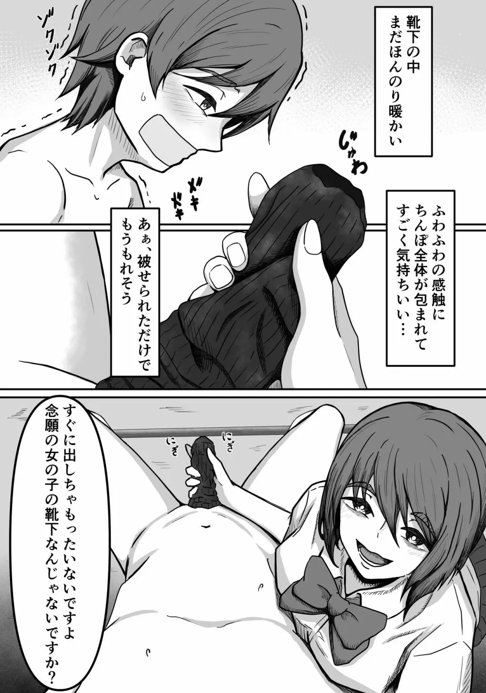 癖バレ ～僕のことが大好きな女子に癖がバレて搾られる話～ - page23