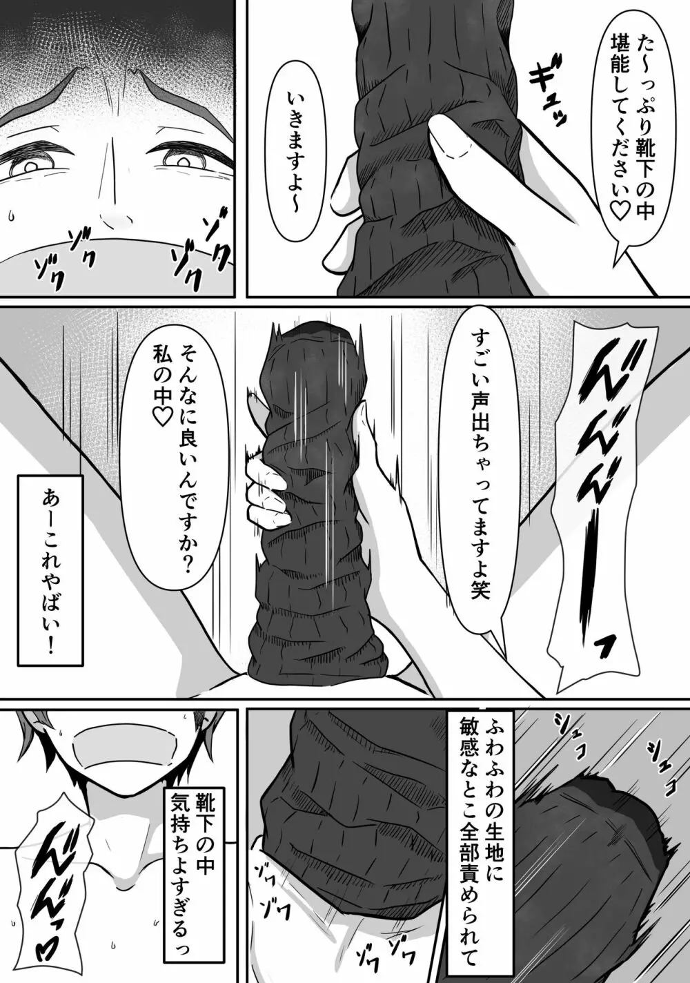 癖バレ ～僕のことが大好きな女子に癖がバレて搾られる話～ - page24