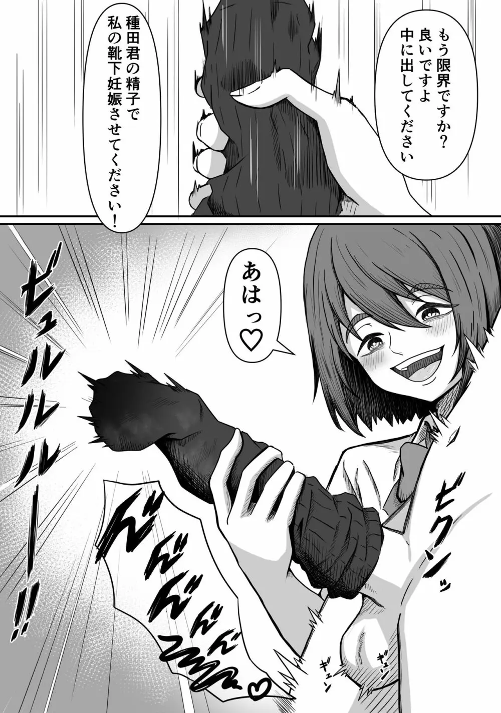 癖バレ ～僕のことが大好きな女子に癖がバレて搾られる話～ - page25