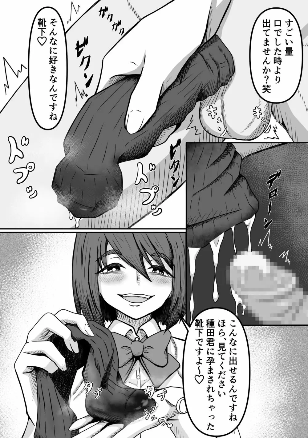 癖バレ ～僕のことが大好きな女子に癖がバレて搾られる話～ - page26