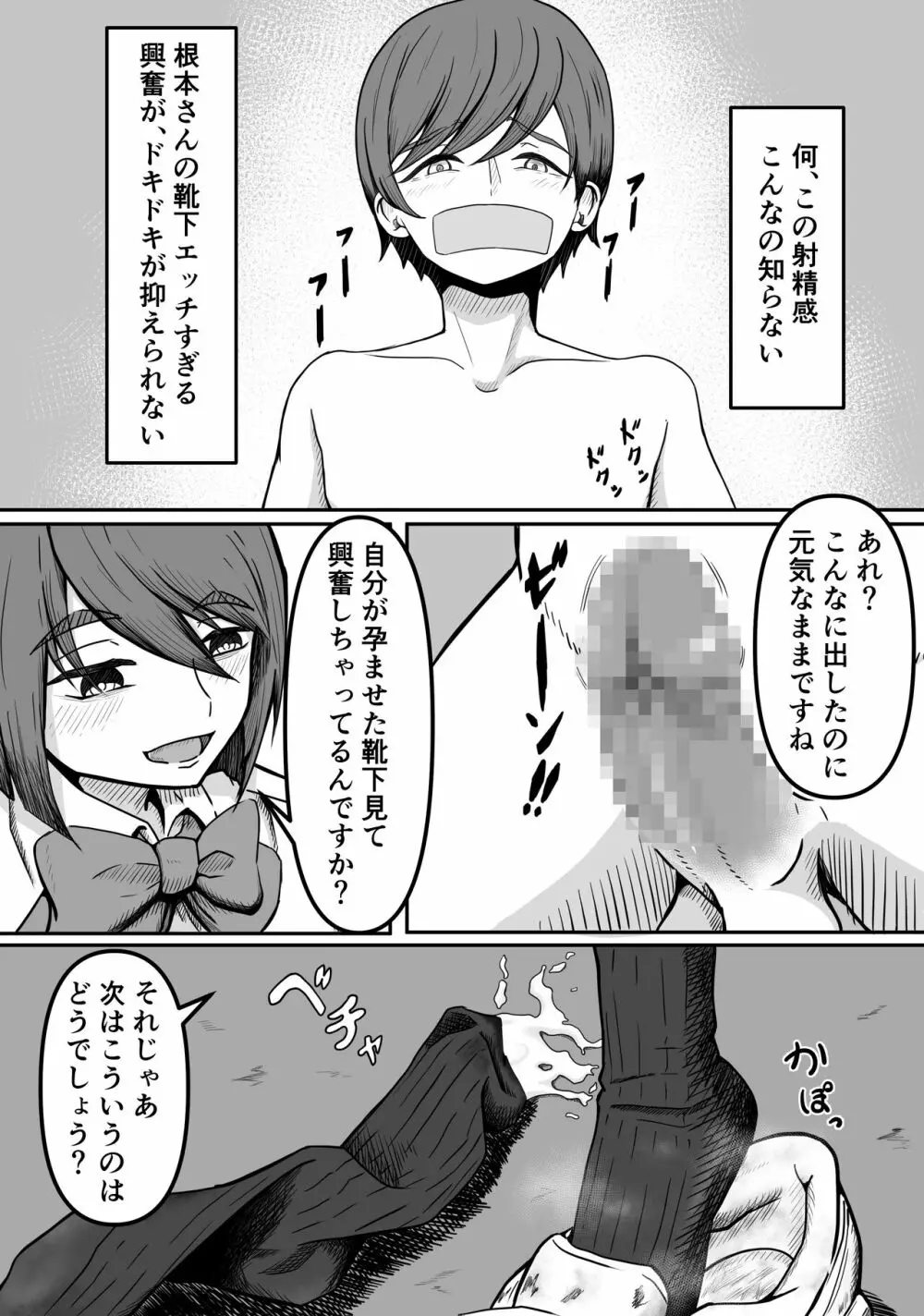 癖バレ ～僕のことが大好きな女子に癖がバレて搾られる話～ - page27