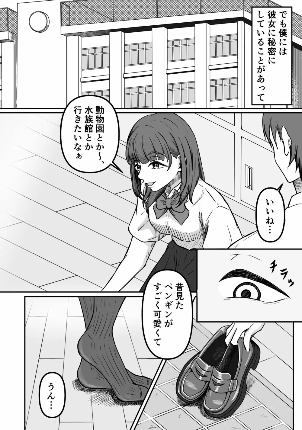 癖バレ ～僕のことが大好きな女子に癖がバレて搾られる話～ - page3