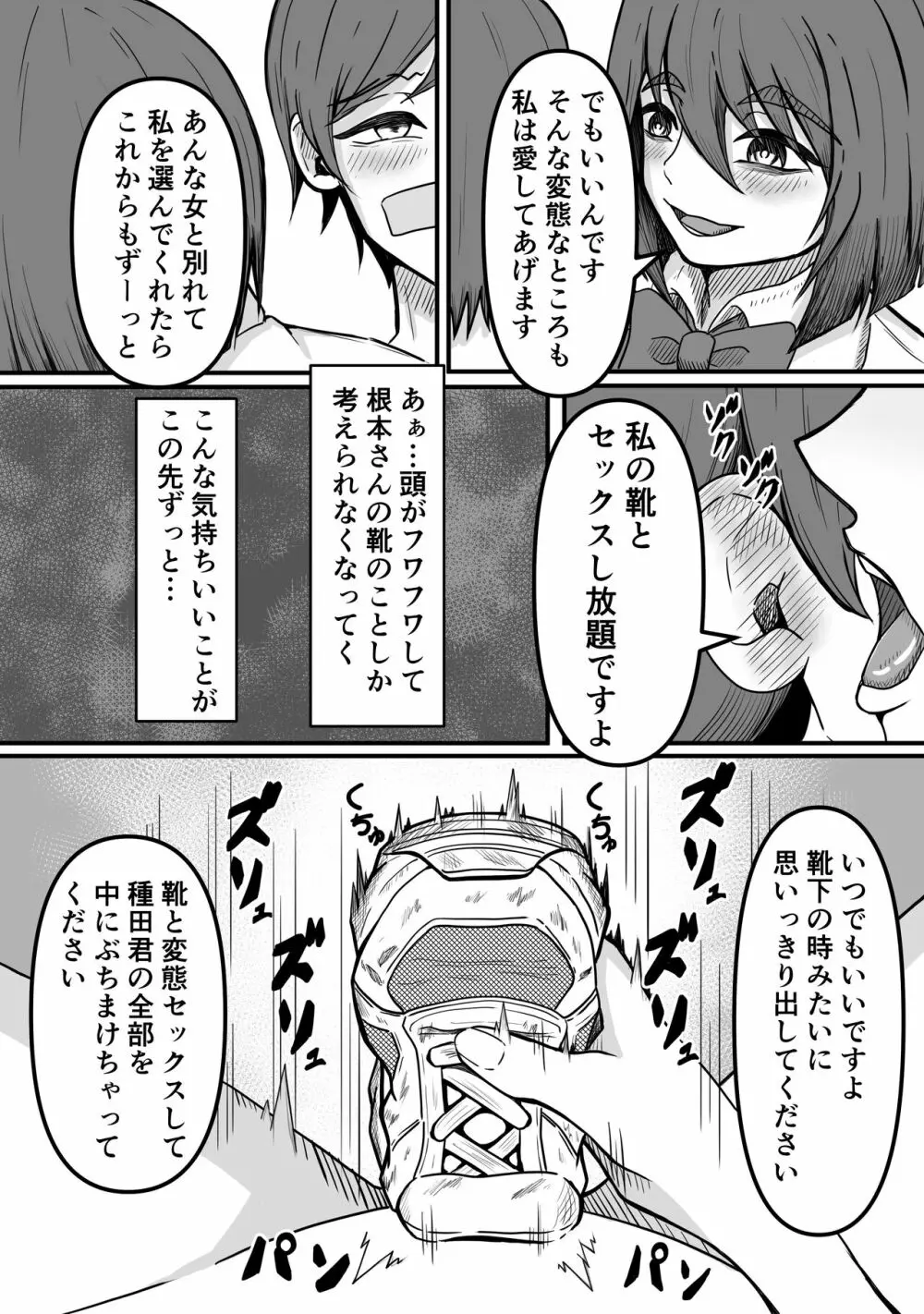 癖バレ ～僕のことが大好きな女子に癖がバレて搾られる話～ - page31