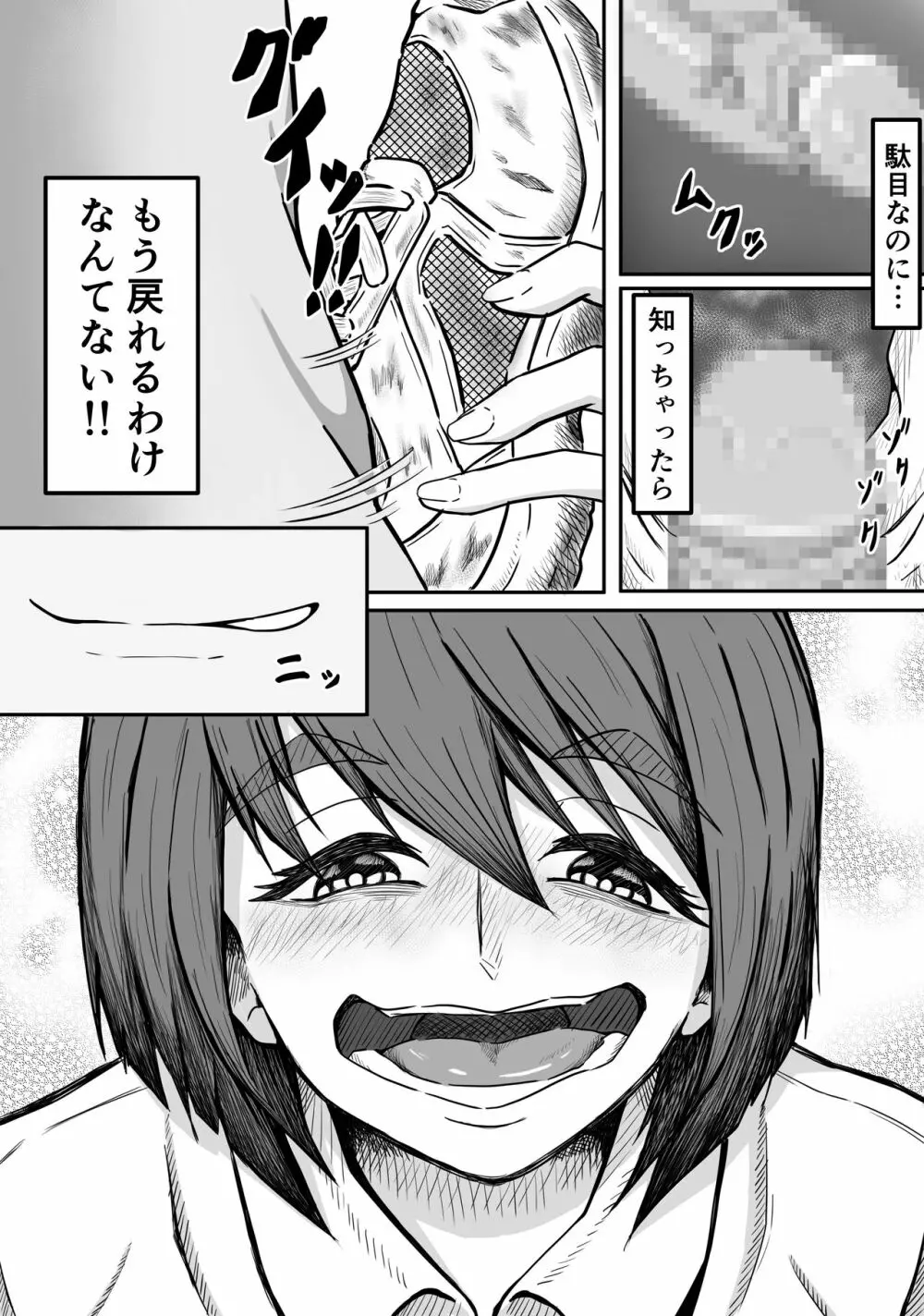 癖バレ ～僕のことが大好きな女子に癖がバレて搾られる話～ - page35