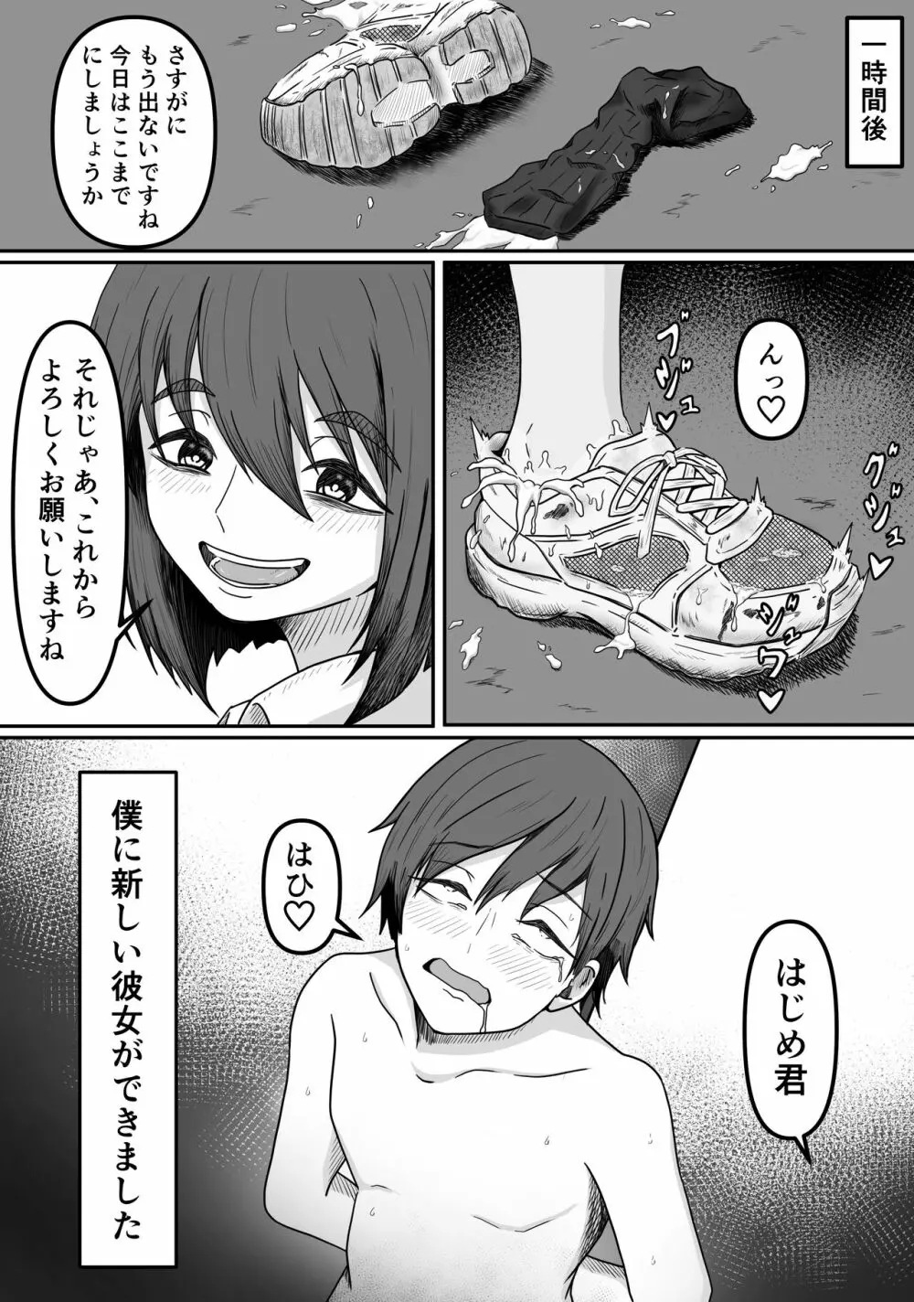 癖バレ ～僕のことが大好きな女子に癖がバレて搾られる話～ - page36