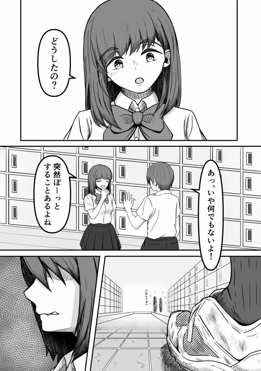 癖バレ ～僕のことが大好きな女子に癖がバレて搾られる話～ - page4