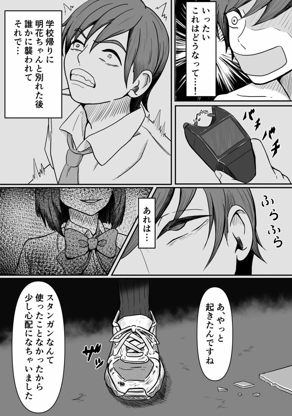 癖バレ ～僕のことが大好きな女子に癖がバレて搾られる話～ - page6