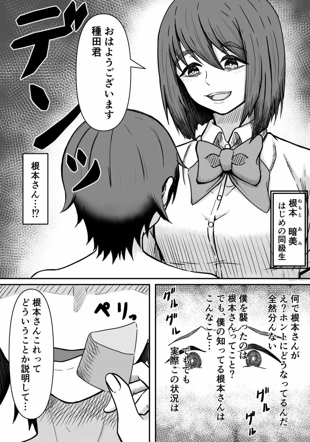 癖バレ ～僕のことが大好きな女子に癖がバレて搾られる話～ - page7