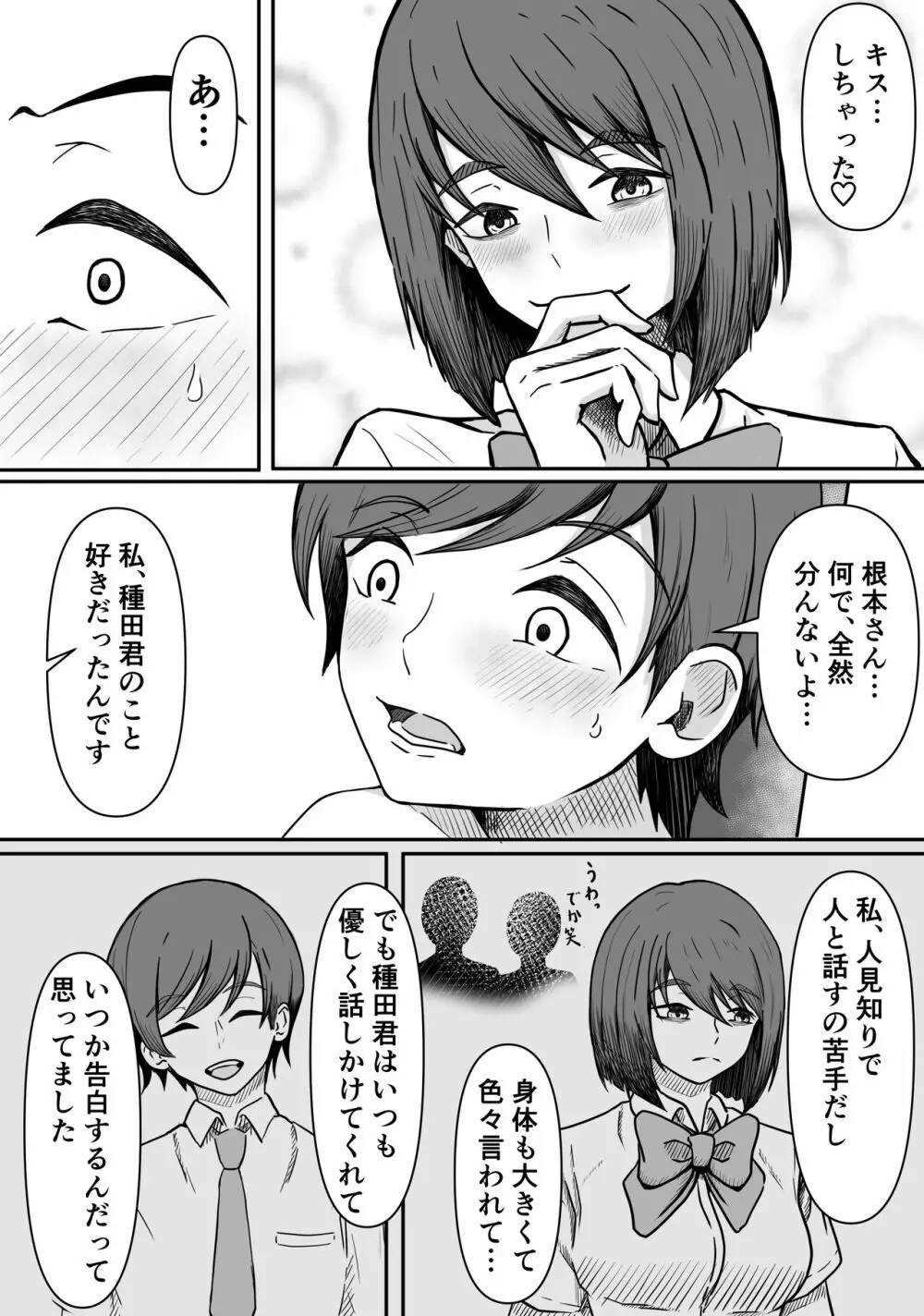 癖バレ ～僕のことが大好きな女子に癖がバレて搾られる話～ - page9