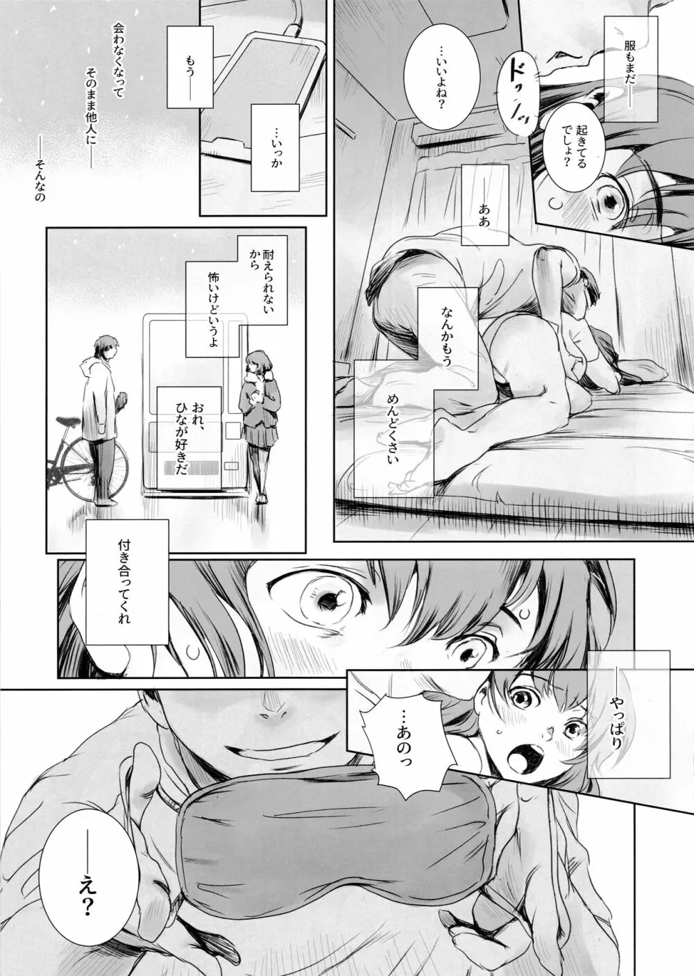 ニケツのふたり - page10