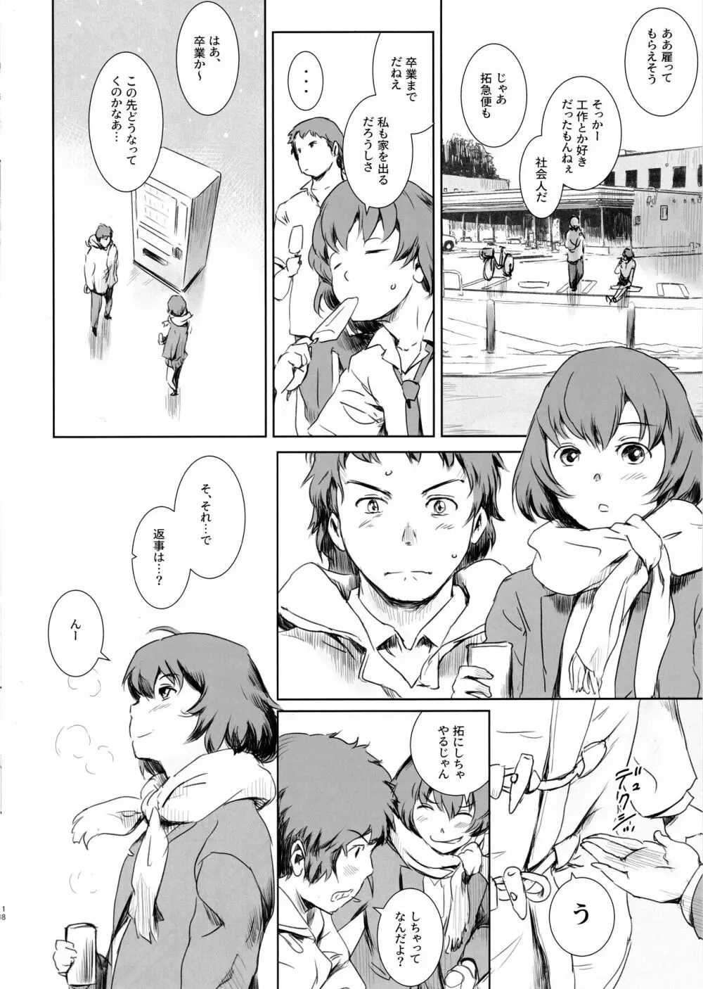 ニケツのふたり - page17