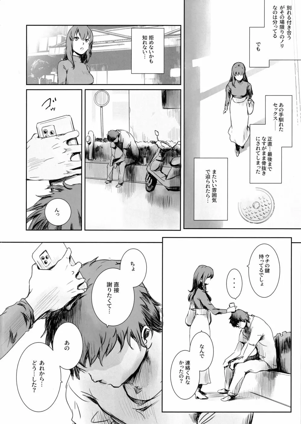 ニケツのふたり - page25