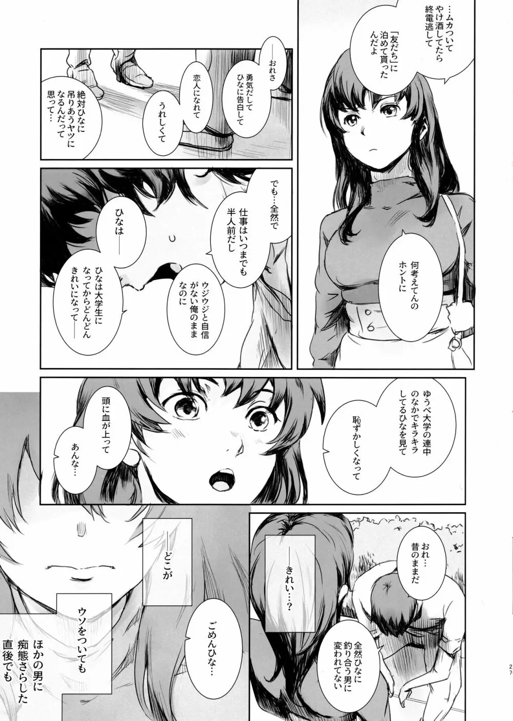 ニケツのふたり - page26