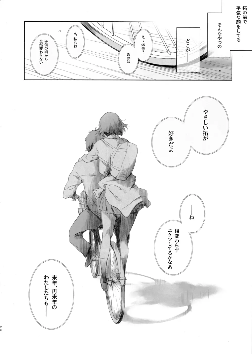 ニケツのふたり - page27