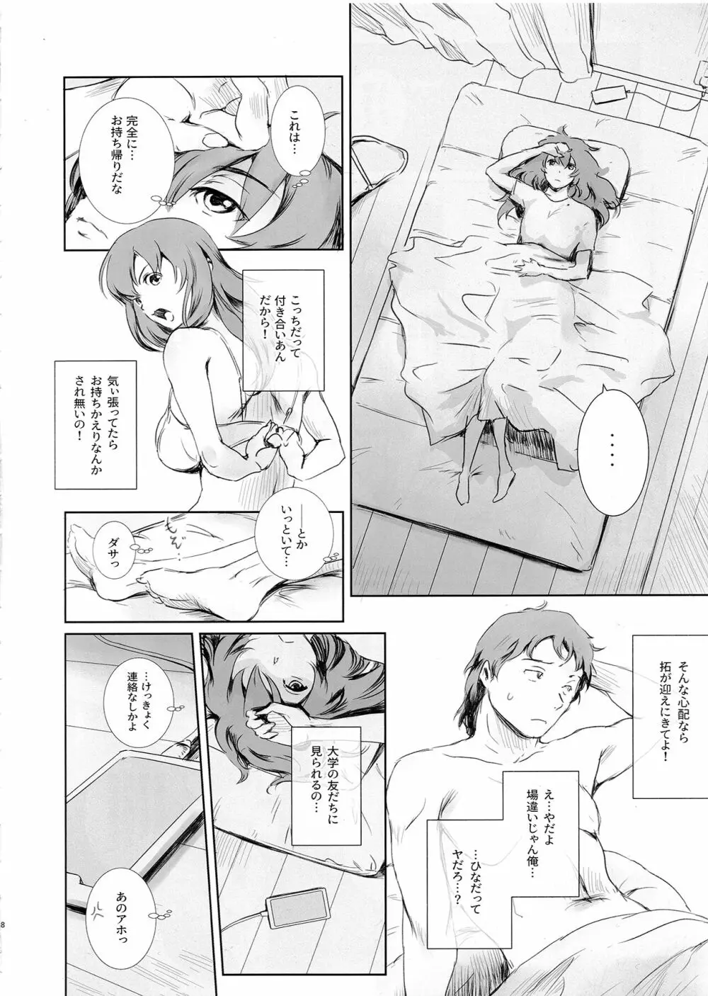 ニケツのふたり - page7