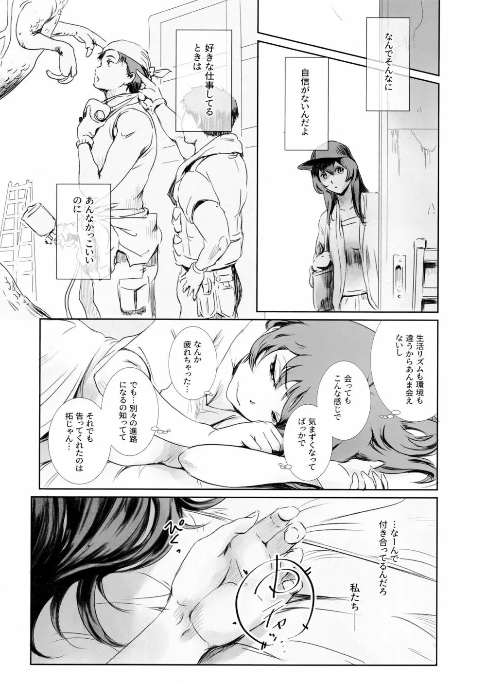 ニケツのふたり - page8