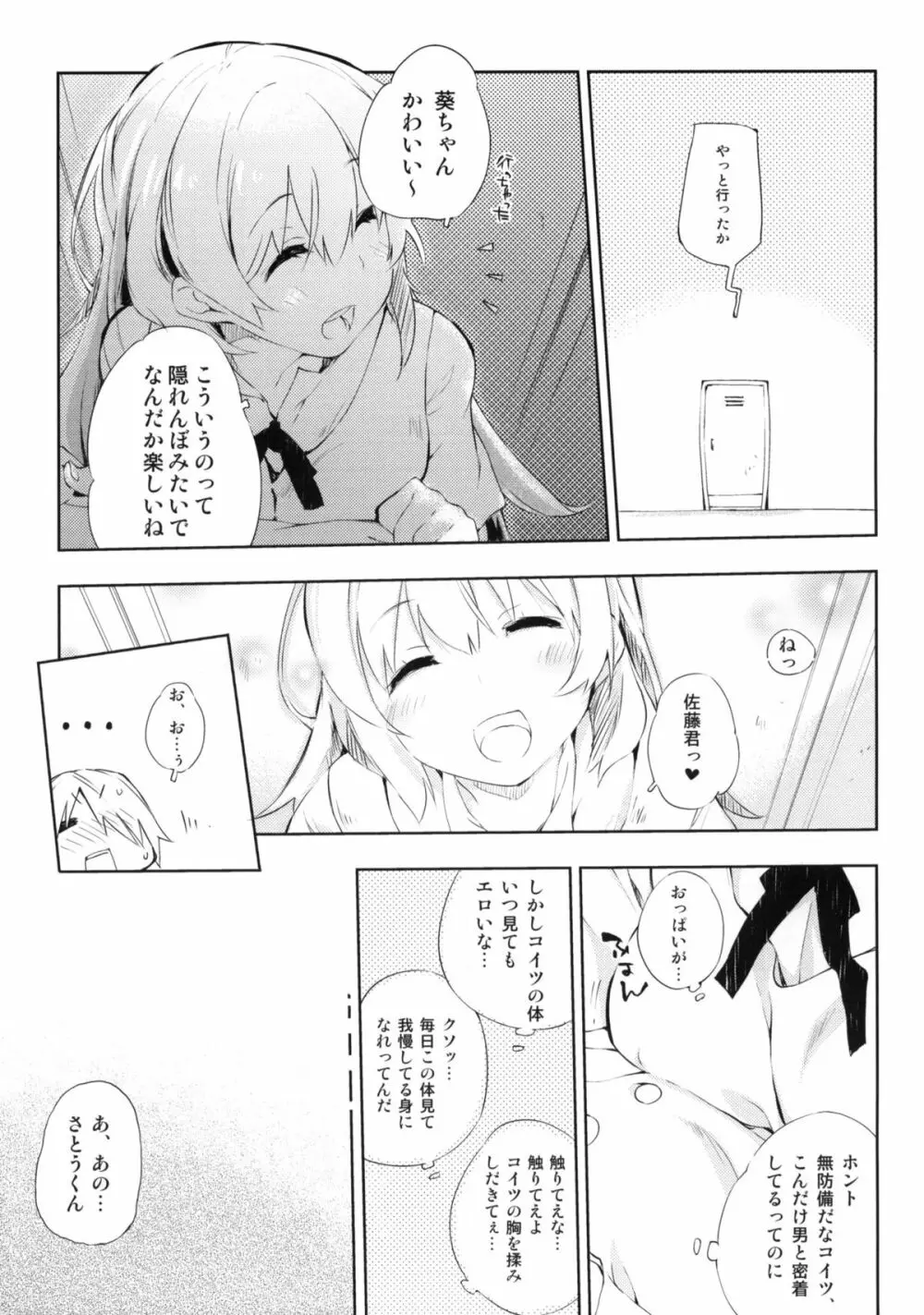 すもーきんぐ - page10