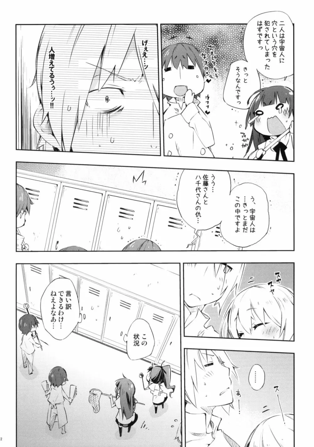 すもーきんぐ - page21