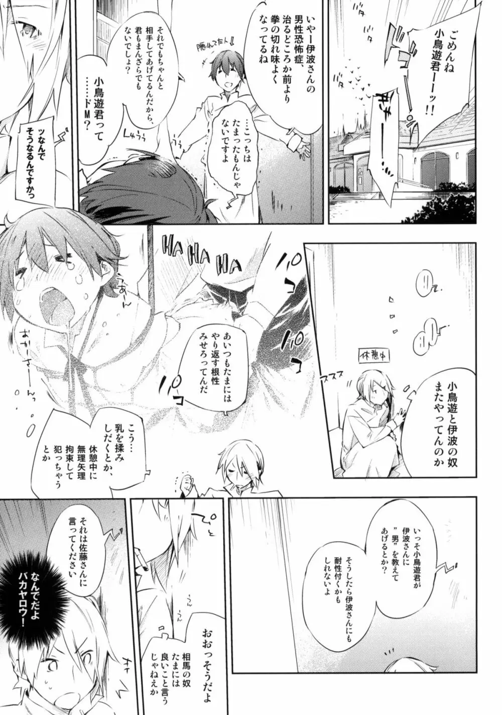 すもーきんぐ - page4