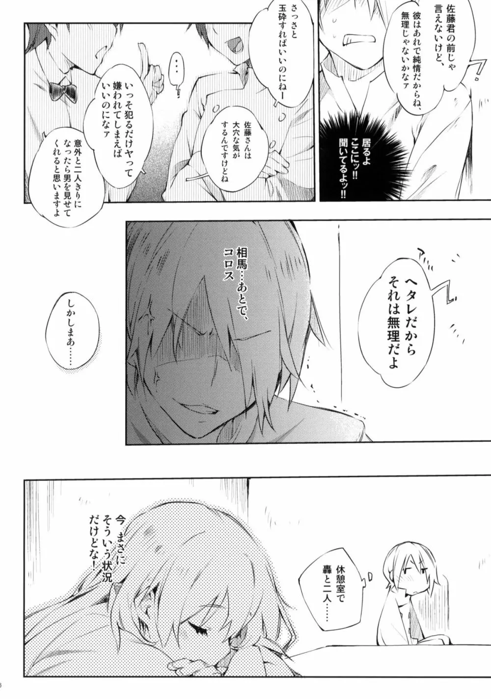 すもーきんぐ - page5