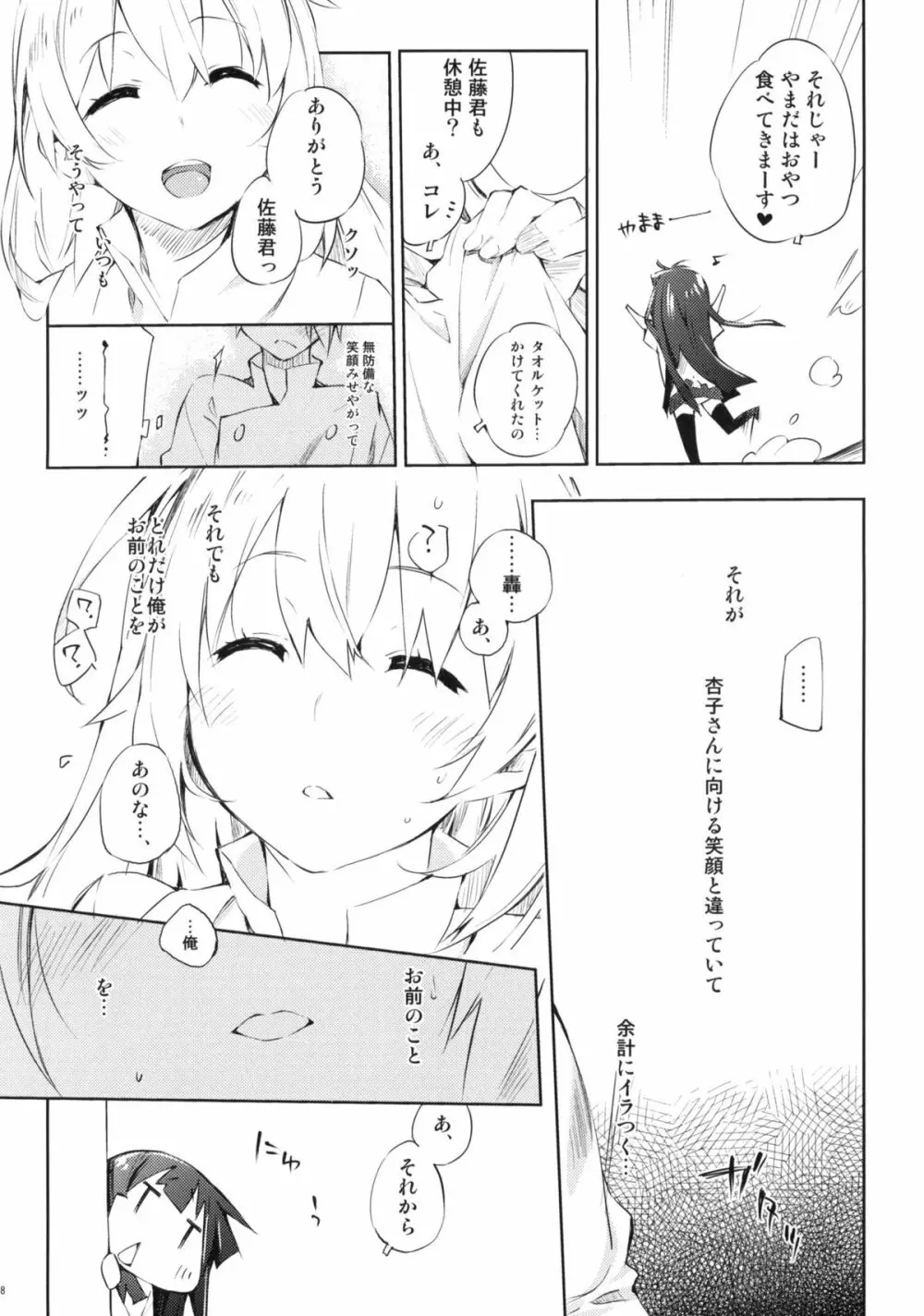 すもーきんぐ - page7